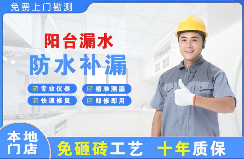 当涂阳台漏水维修